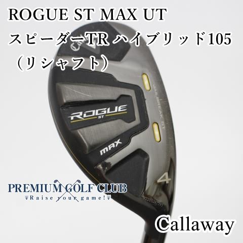 Bランク ユーティリティ キャロウェイ ローグSTマックス ROGUE ST MAX UT スピーダーTR ハイブリッド105|X リシャフト U4 20度 8831
