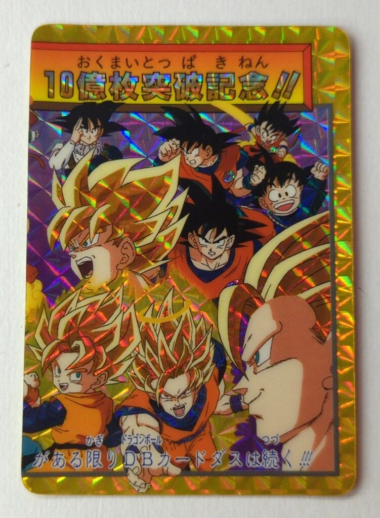 バンダイ DB本弾 ゴハン編 20弾|震撼!究 パワー発動 孫悟空 擬似角プリ|裏紙ナシ 154