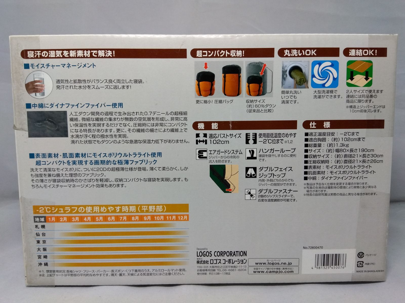 ウルトラコンパクトシュラフ・-2 ロゴス寝袋 キャンプ 防災 新品未使用 ☆参考価格15950円☆ - メルカリ