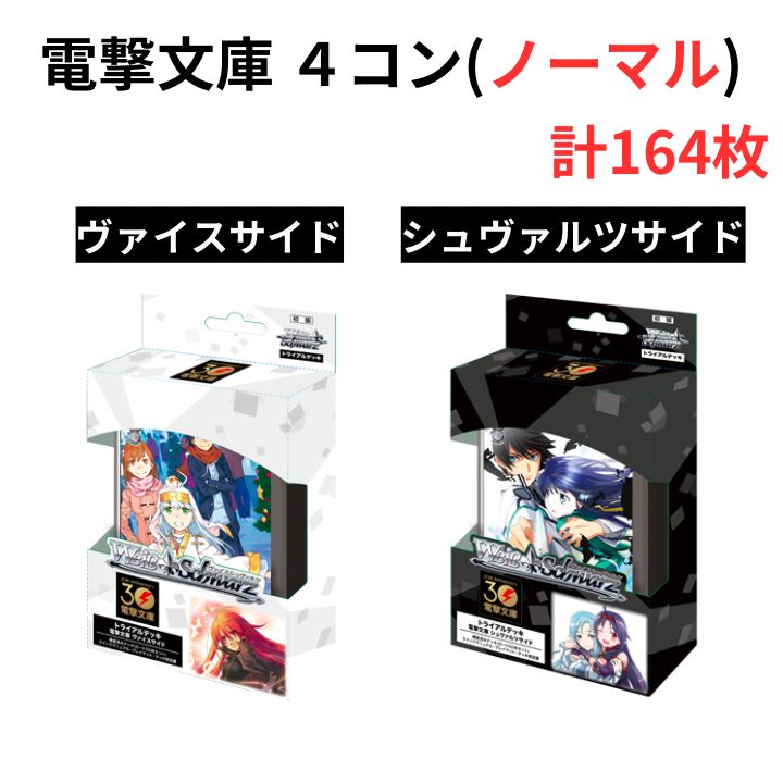 ヴァイスシュヴァルツ 電撃文庫 4コン TD付き（ヴァイス