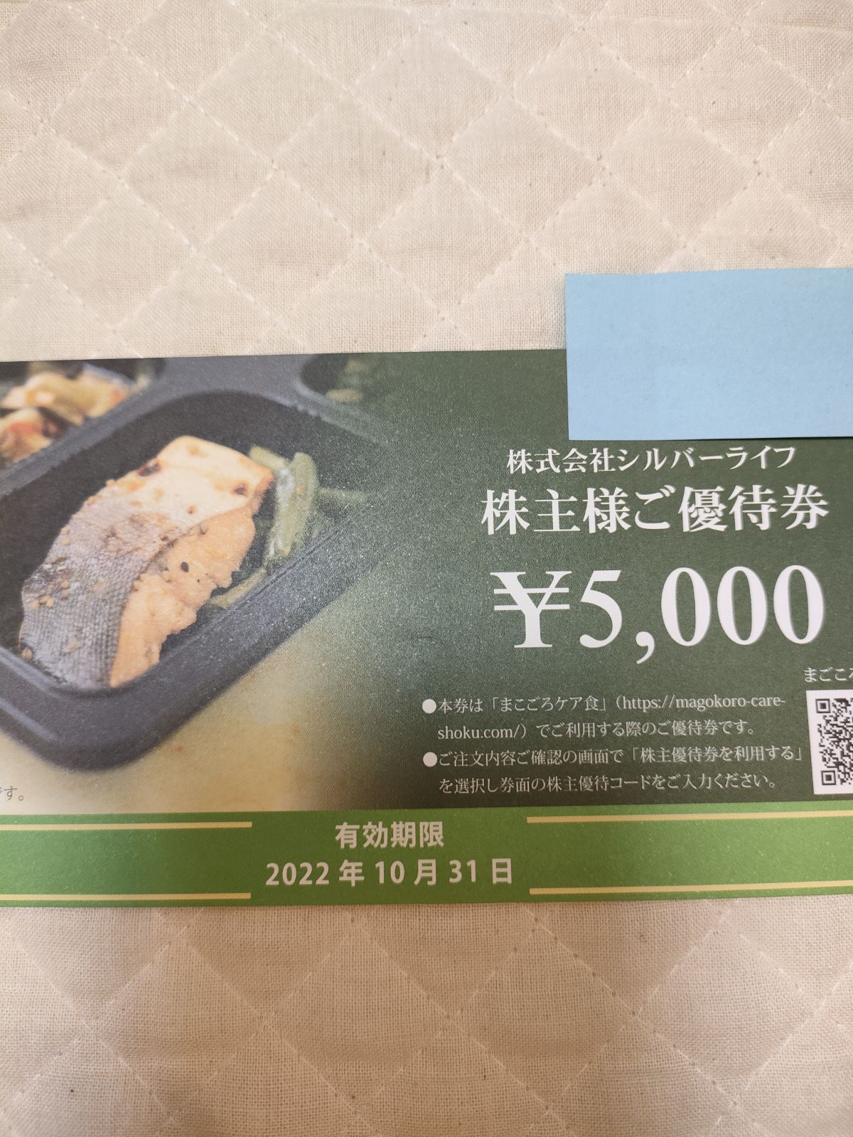 シルバーライフ㈱ まごころケア食 10,000円分 クーポン - メルカリ