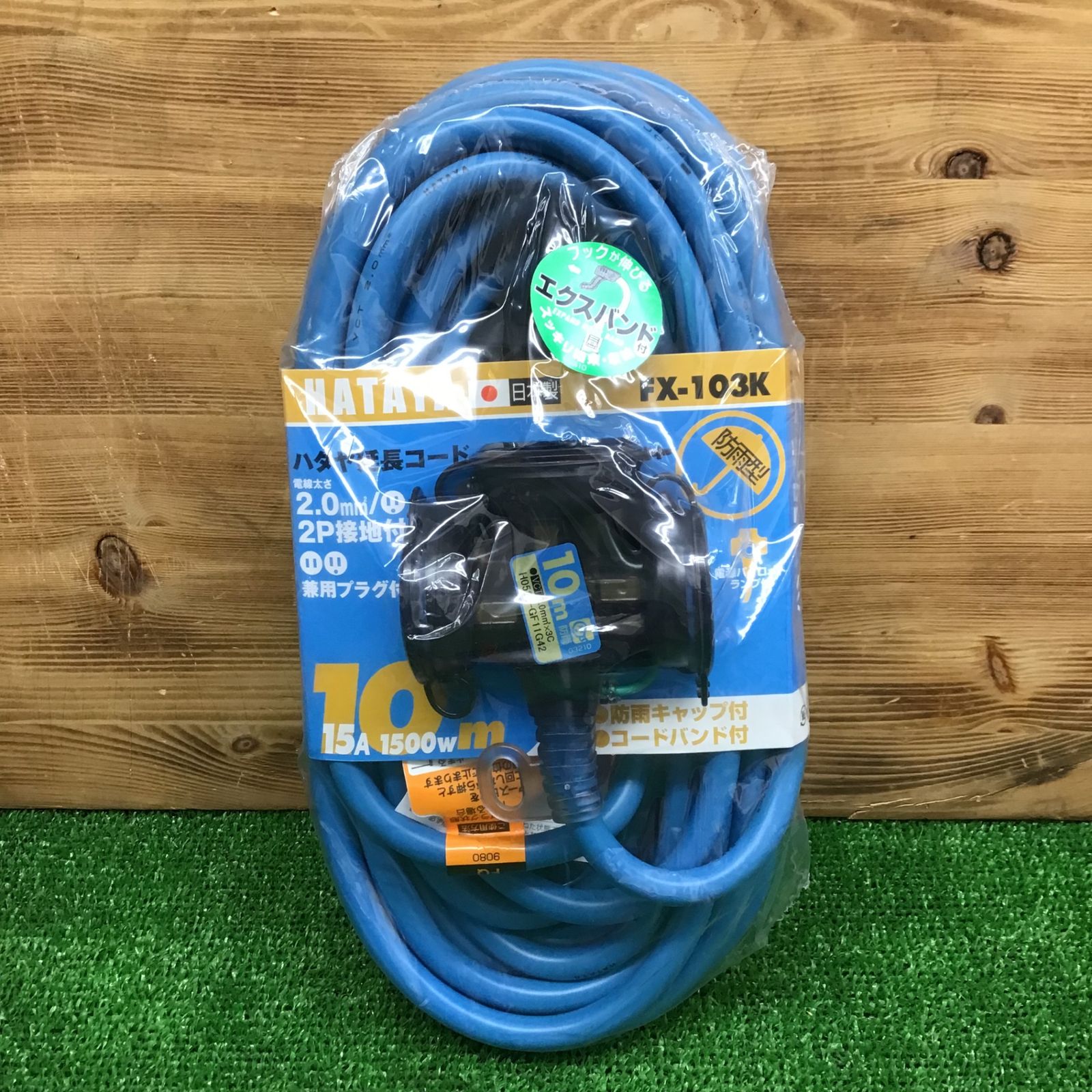 【中古美品・現状品】 ハタヤ/HATAYA 延長コード10ｍ FX-103K(B) 【鴻巣店】