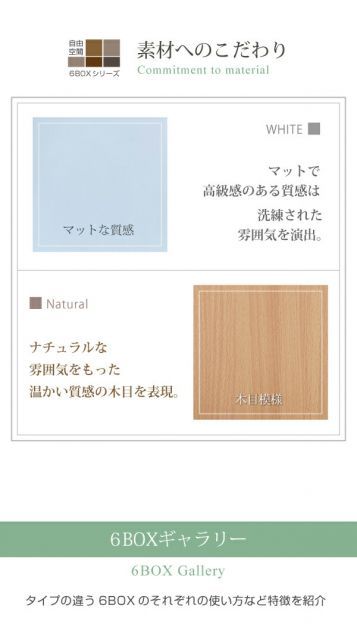 6BOXシリーズ