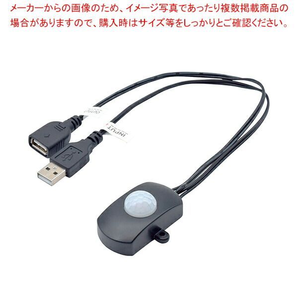 ネオンチューブライト専用人感センサー 61-802-61-3