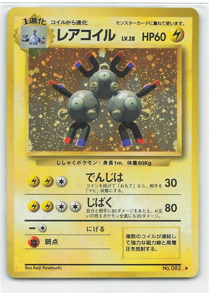ポケモンカード　旧裏　レアコイル　4枚セット ポケモンカード 旧裏 旧裏面 コイル レアコイル キラ セット