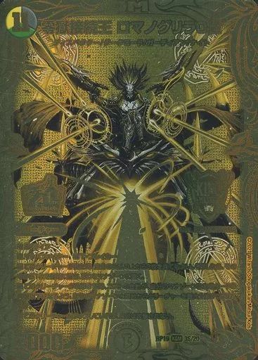 デュエルマスターズKGM 3S|20 KGM 零獄接続王 ロマノグリラ0世
