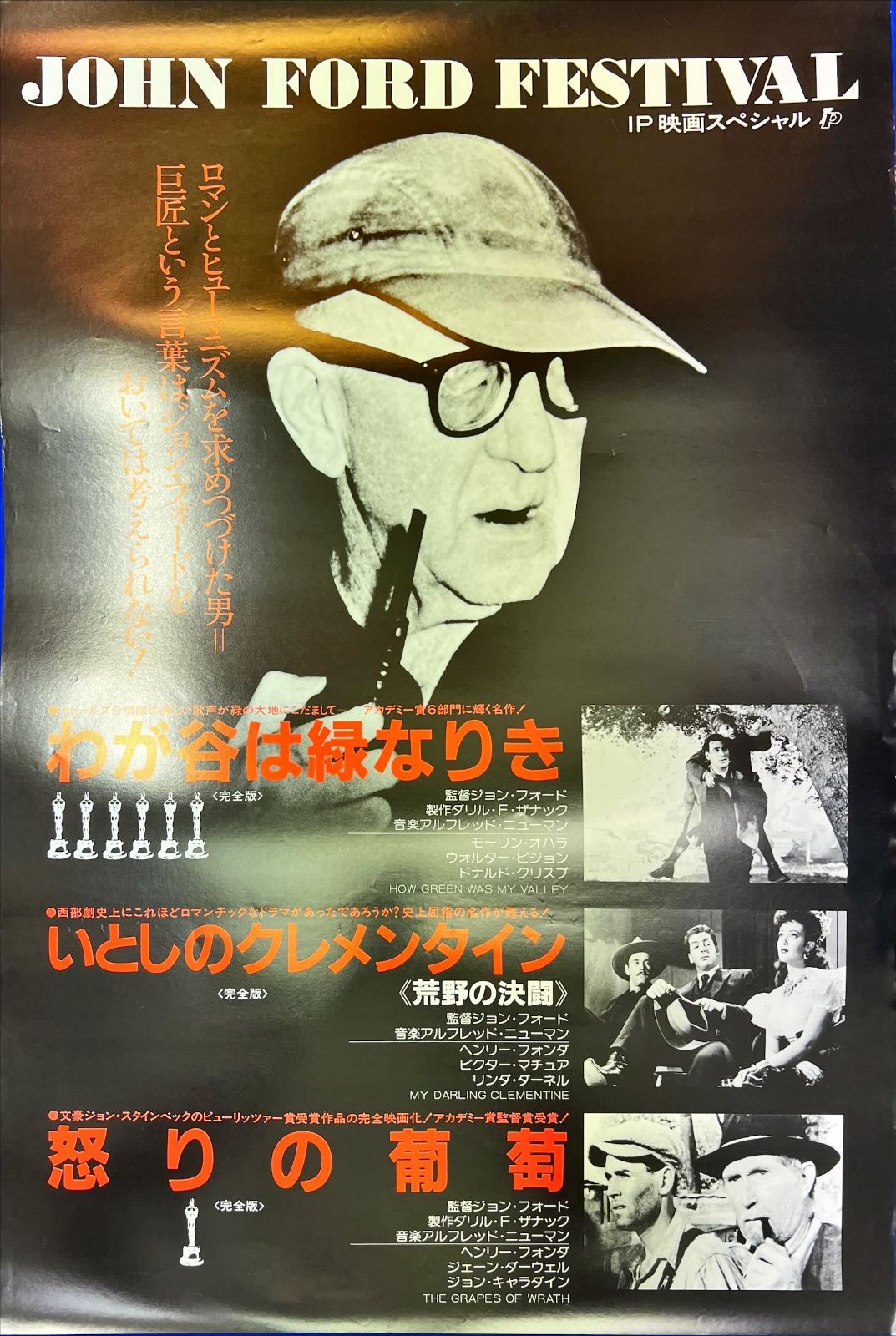 FU『荒野の決闘/怒りの葡萄/わが谷は緑なりき』映画B2判オリジナルポスター　FU04750　ヘンリー・フォンダ ジョン・フォード モーリン・オハラ