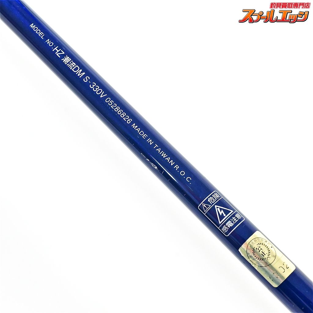 【ダイワ】 HZ潮流 デッドムーチング DM S-330V DAIWA CHORYU 【ダイワ】 HZ潮流 デッドムーチング DM S-330V DAIWA CHORYU