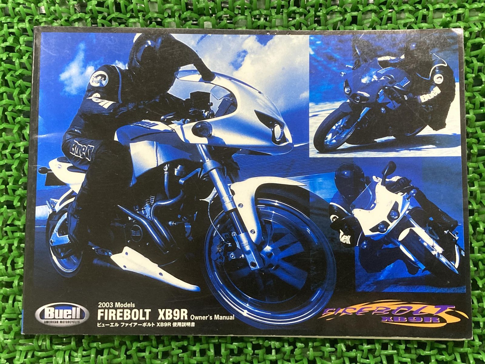 取扱説明書 ビューエル 正規 中古 バイク 整備書 ファイアーボルトXB9R FIREBOLTXB9R Buell オーナーズマニュアル 車検  整備情報 - メルカリ