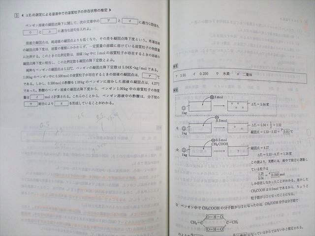 駿台 高2 難関・化学 テキスト通年セット 2023 計3冊 027M0D booksdream-store2_wk10-144