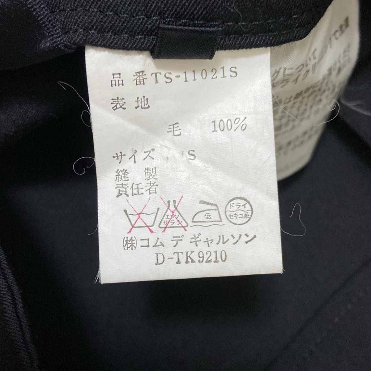 tricot COMMEdesGARCONS トリココムデギャルソン 巻きスカート サイズS レディース - 黒 GULLKHAN_COM