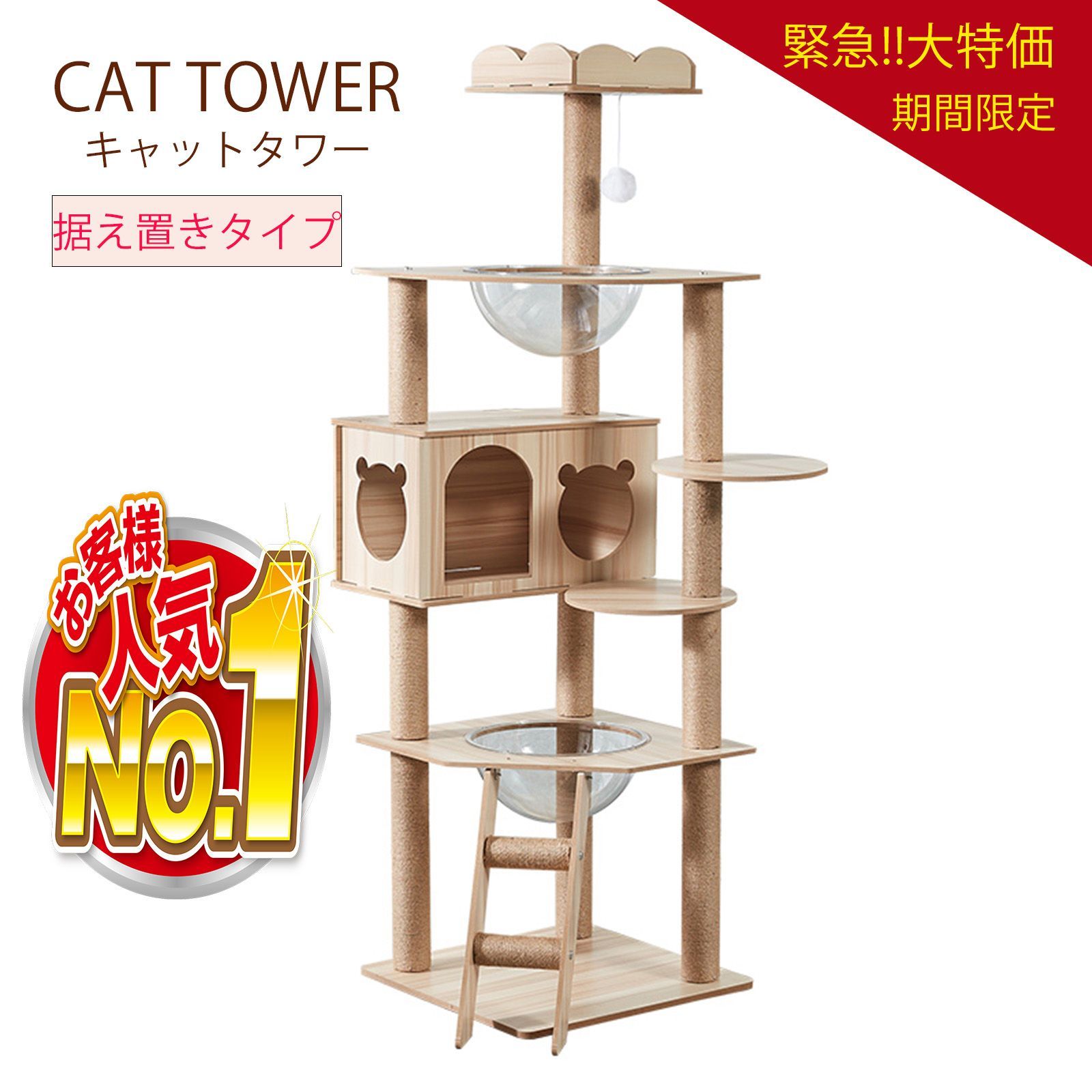 キャットタワー 木製 175cm多頭飼い 据え置き型 宇宙船 爪とぎ