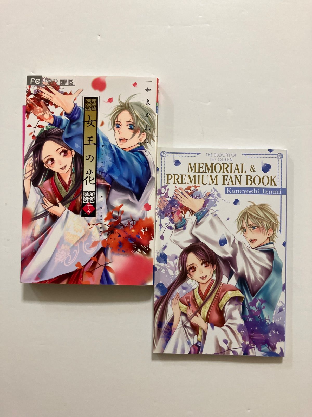 女王の花 15 スペシャルファンブック付き限定版 (フラワー