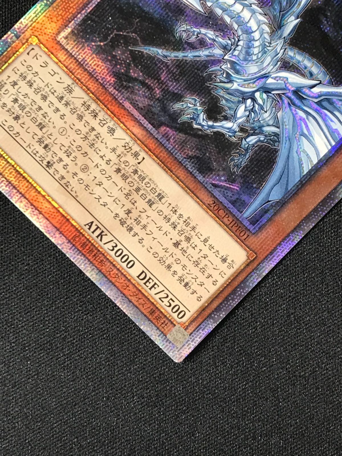 トレーディングカード 遊戯王 青眼の亜白龍 20th