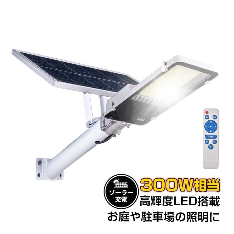 LEDソーラー街灯 屋外ソーラーライト 高輝度 ソーラー充電式 自動点灯|消灯 300ｗ相当 設置簡単 防水 配線不要 電気代ゼロ お庭 駐車場 ガーデン