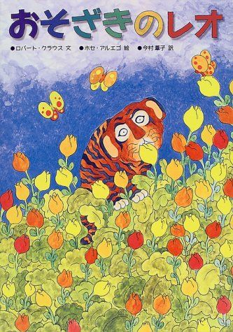 おそざきのレオ