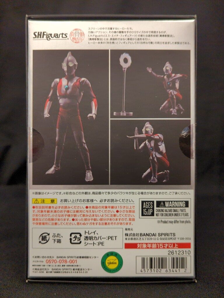 S.H.Figuarts真骨彫製法 ウルトラマン
