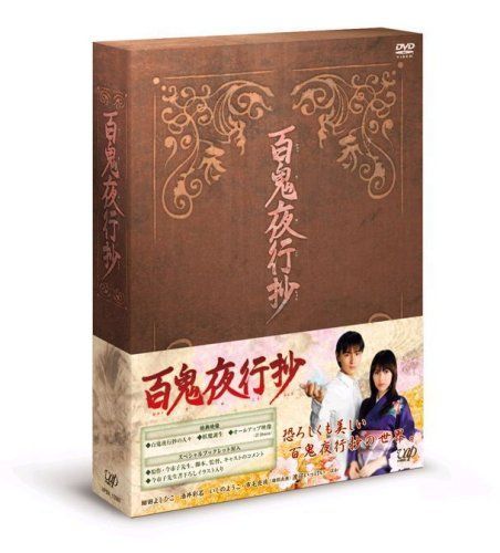 百鬼夜行抄 DVD 百鬼夜行抄 DVD-BOX アウトレット DVD/国内TVドラマ/百鬼夜行抄 DVD