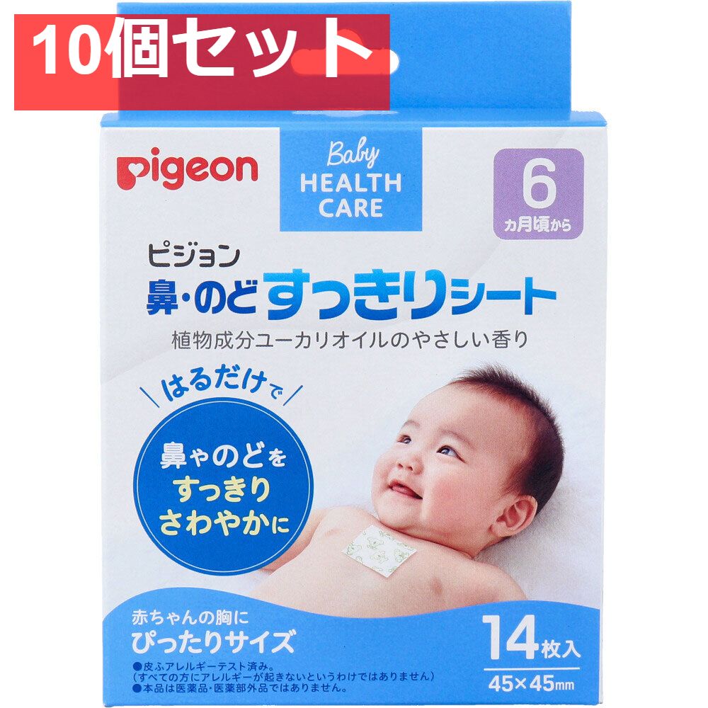 ピジョン 鼻 のどすっきりシート 14枚入 10個セット まとめ売り