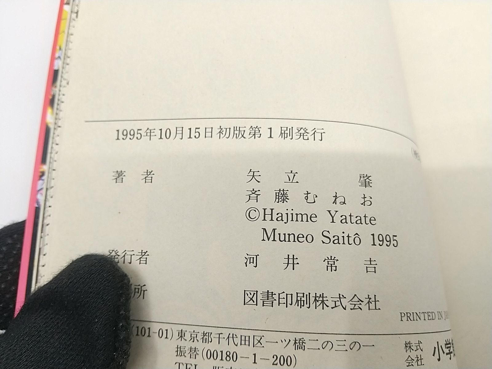 【中古】 獣戦士ガルキーバ １/小学館/矢立肇 獣戦士ガルキーバ(1) サンデーC 中古漫画・コミック | ブック