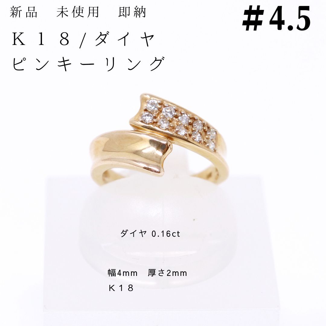 【最終価格】k18 ダイヤ　リング　ピンキーリング　4.5号 ピンキーリング 4.5号 K18 ダイヤ 18金 - メルカリ