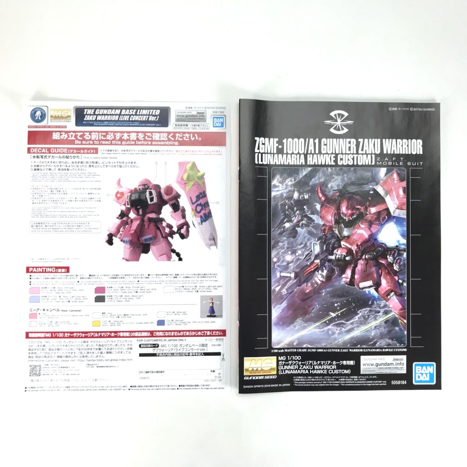 ○BANDAI SPIRITS プラモデル 1/100 MG ザクウォーリア ライブコンサートVer. 「機動戦士ガンダムSEED DESTINY」 ガンダムベース限定 内袋未開封品