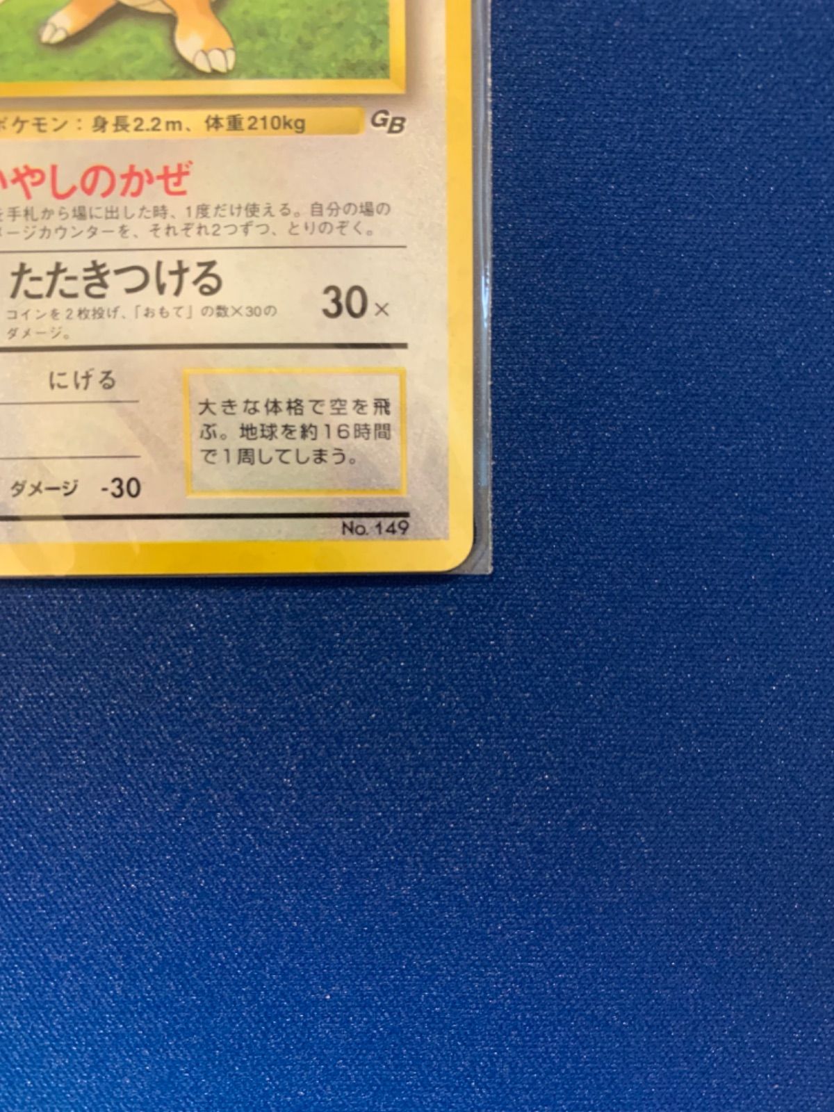 ポケモンカード カイリュー No.149 旧裏 GB プロモ 未開封