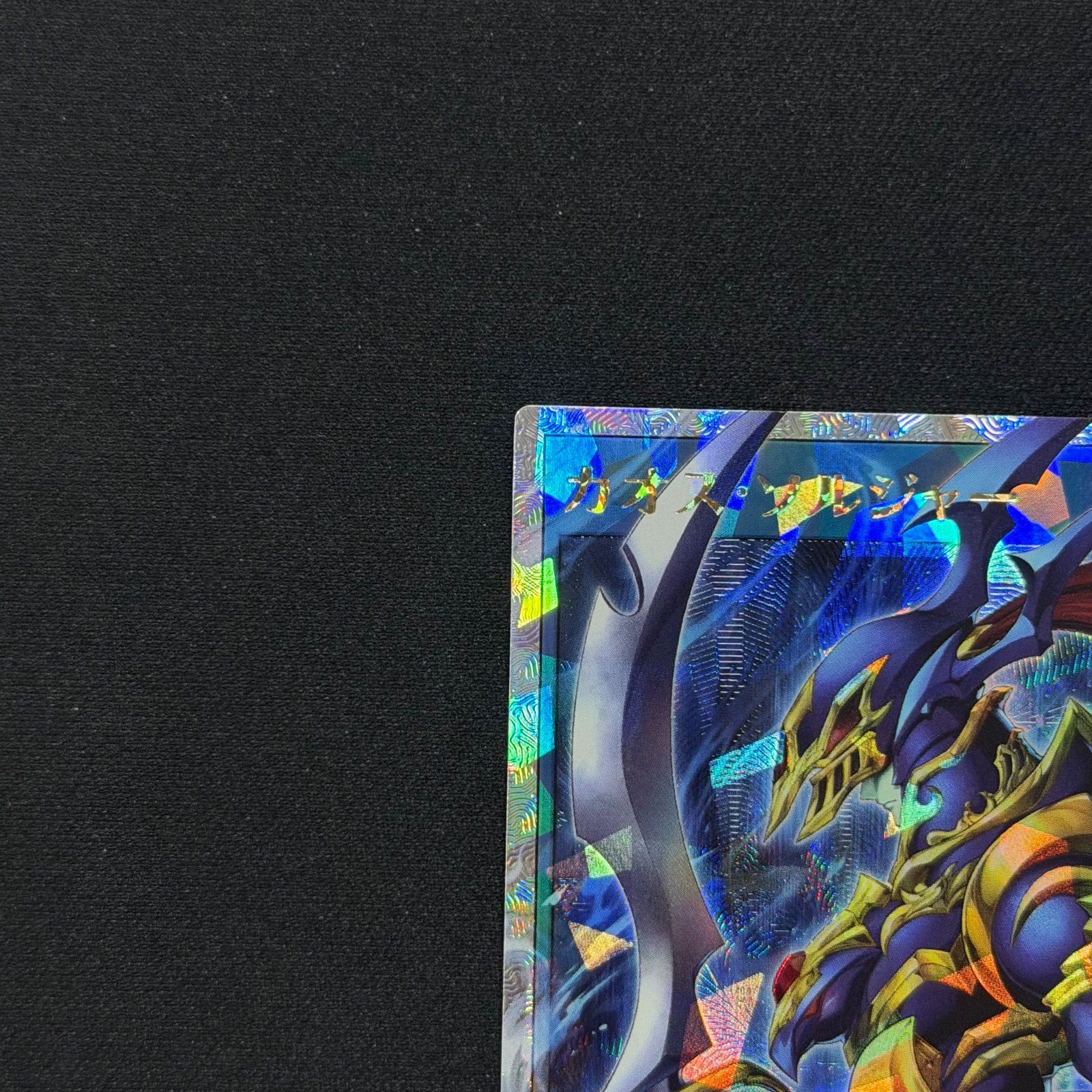 遊戯王 ラッシュデュエル カオスソルジャー オーバーラッシュ ORP3-JP001 A001