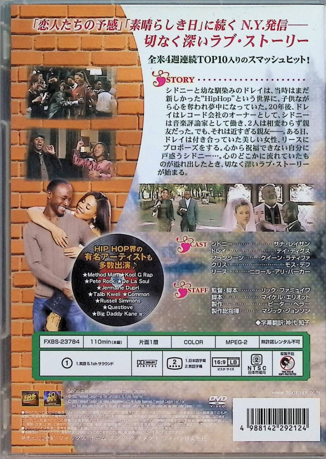 ブラウン・シュガー [DVD]