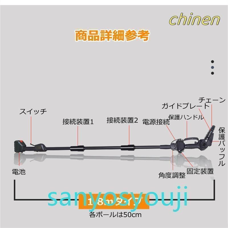 高枝切り 電動チェーンソー
