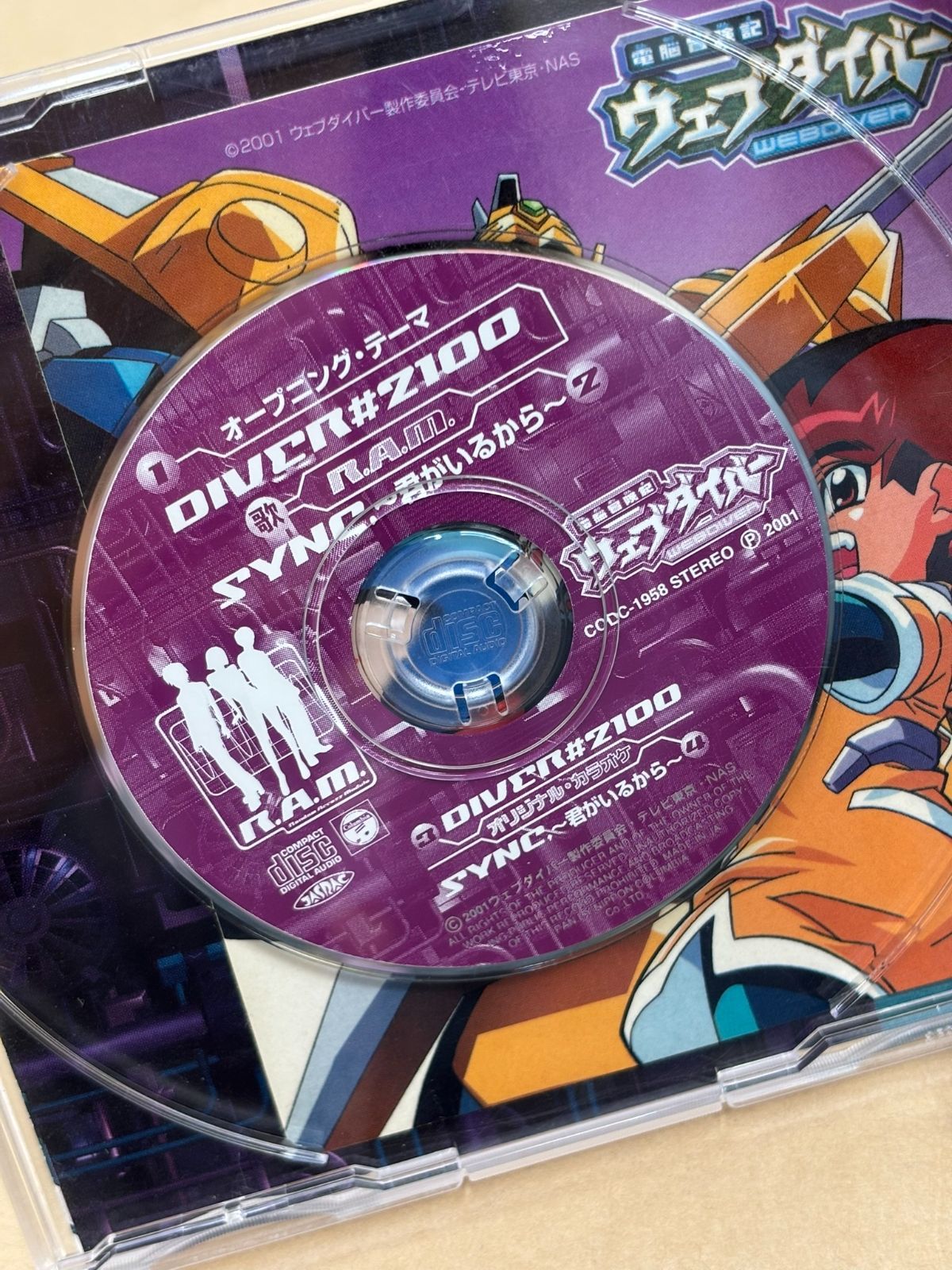 各巻ステッカー付きの美完品♪ 電脳冒険記ウェブダイバー 全13巻セット　DVD R.A.M. DIVER#2100 ～TVアニメ 電脳冒険記ウェブダイバー OP