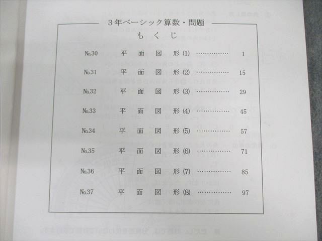 希学園　算数 小3 問題編・解答編 4冊セット 希学園 小3 ベーシック算数 第4分冊 問題編/解答編 2021 計2冊