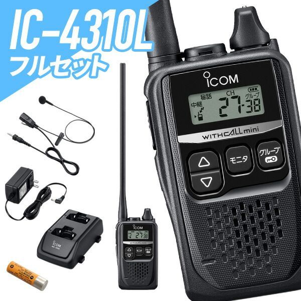 1台セット トランシーバー アイコム IC-4310L （ & HM-177PI & BP-260 & BC-200 & BC-186 ...