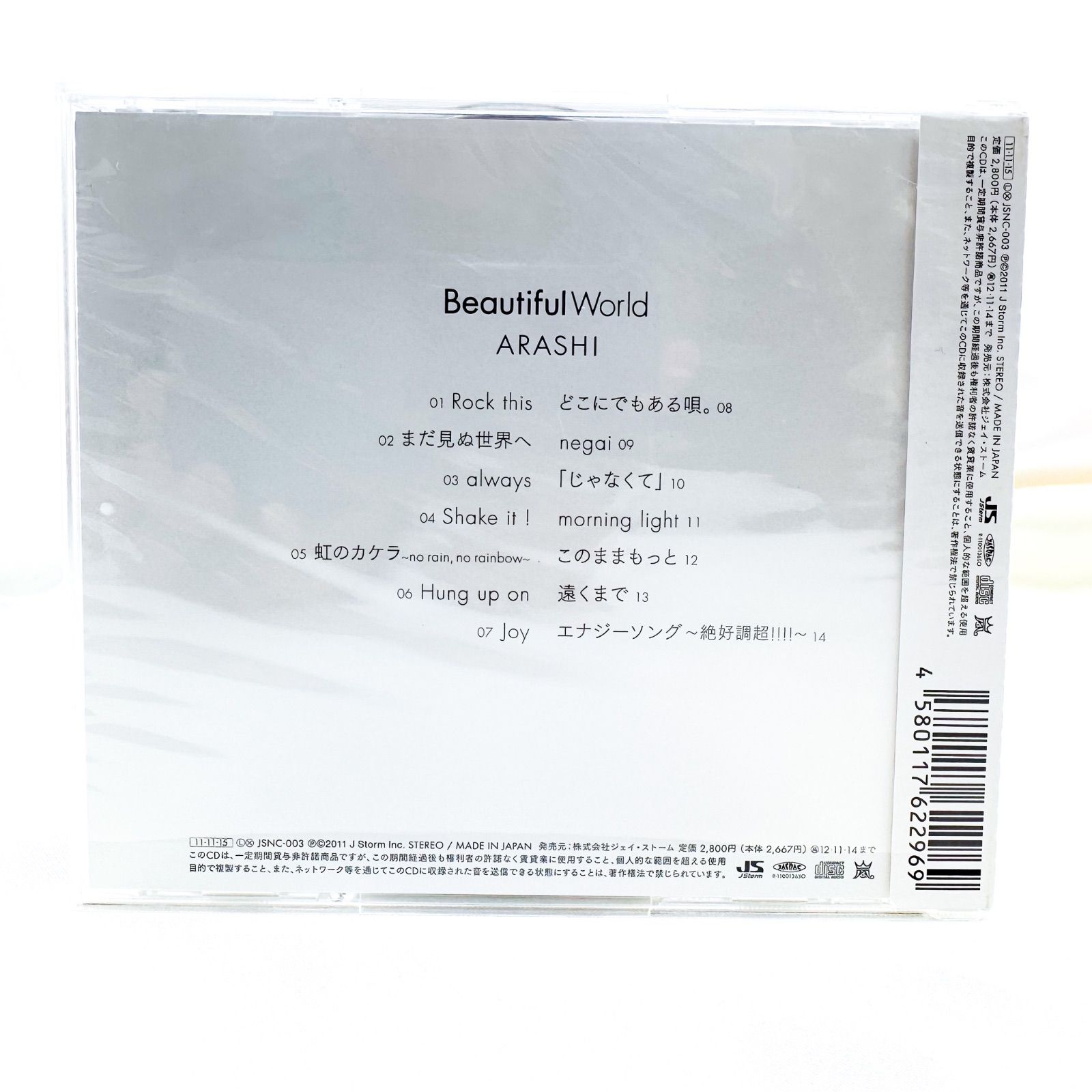 嵐 Beautiful World セブンネット 限定盤 エナジーソング - CD