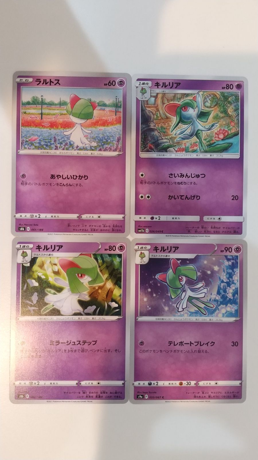 ポケモンカード　ラルトス　s　キルリア　s 各4枚 Amazon.co.jp: ポケモンカードゲームSV sv1 拡張パック