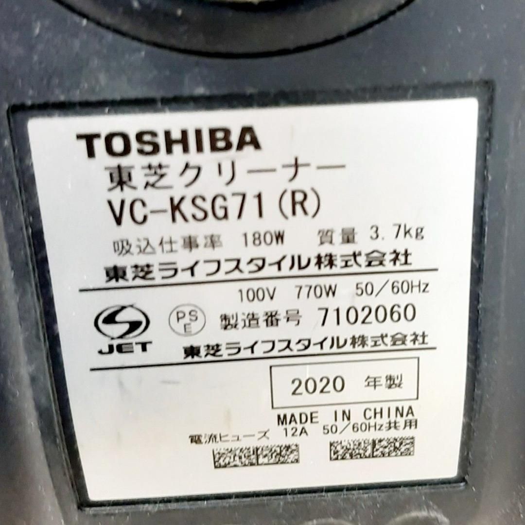 動作保証 簡易清掃済み 東芝 VC-KSG71 掃除機 中古 2020年製 - メルカリ