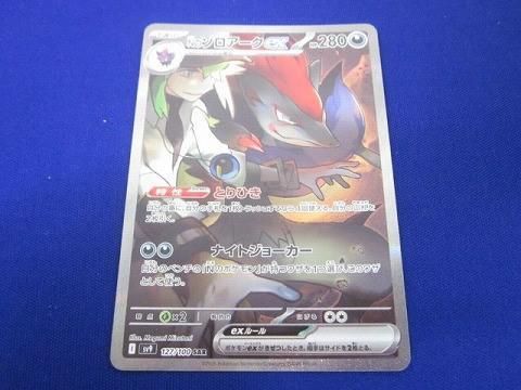 トレカ ポケモンカードゲーム SV9-127 Nのゾロアークex SAR