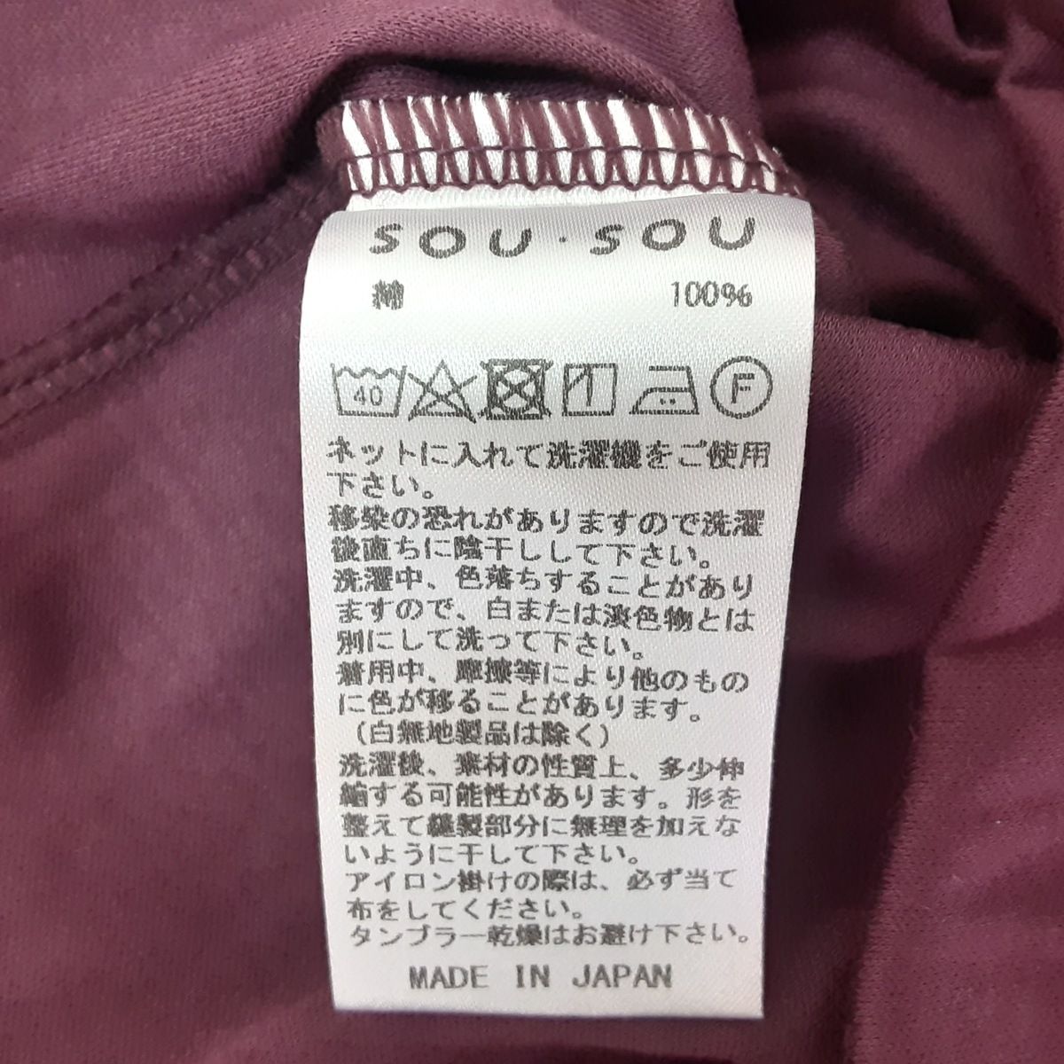 SOU・SOU(ソウソウ) 長袖カットソー サイズSS XS レディース美品  - ボルドー Vネック/風靡