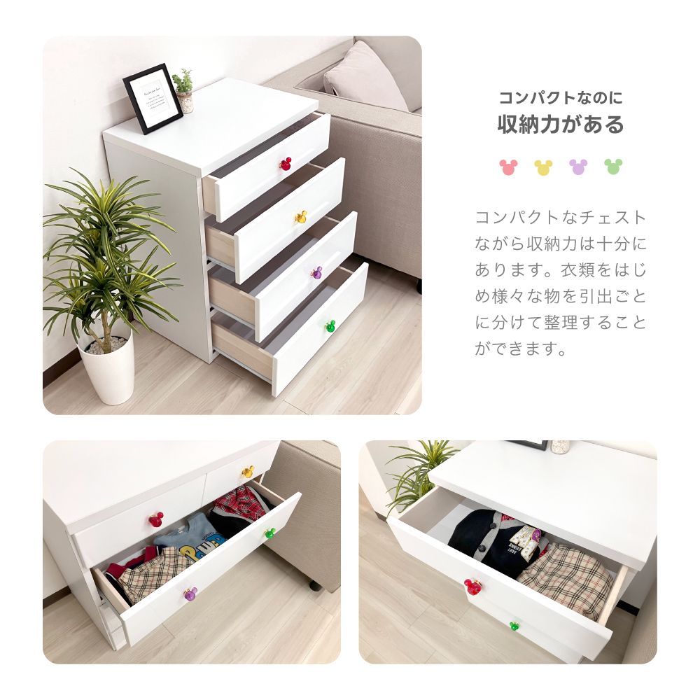 ディズニー』チェスト 日本製（幅80cm 4段 リバイブ カラフル