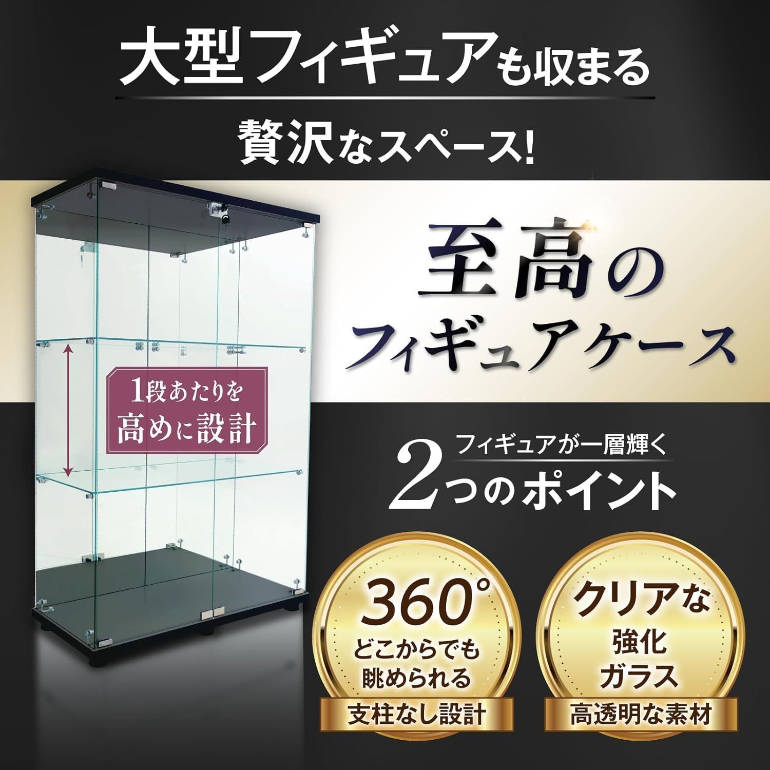 新品】ガラスケース 背面ミラー付き 3段両扉タイプ(鍵付き) 幅80.7 