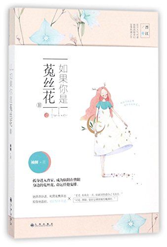 如果?是菟?花Ⅱ