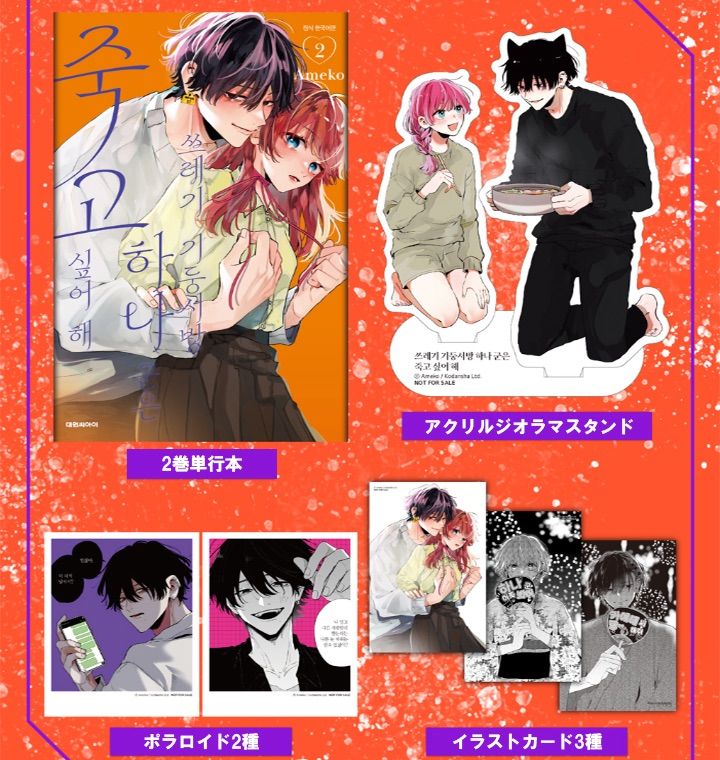 Korean Edition Manga First Edition Limited Edition Himokuzu Hana-kun Wants to Die Volume 2 Special Edition Book Bonus Illustration Card Acrylic Stand
