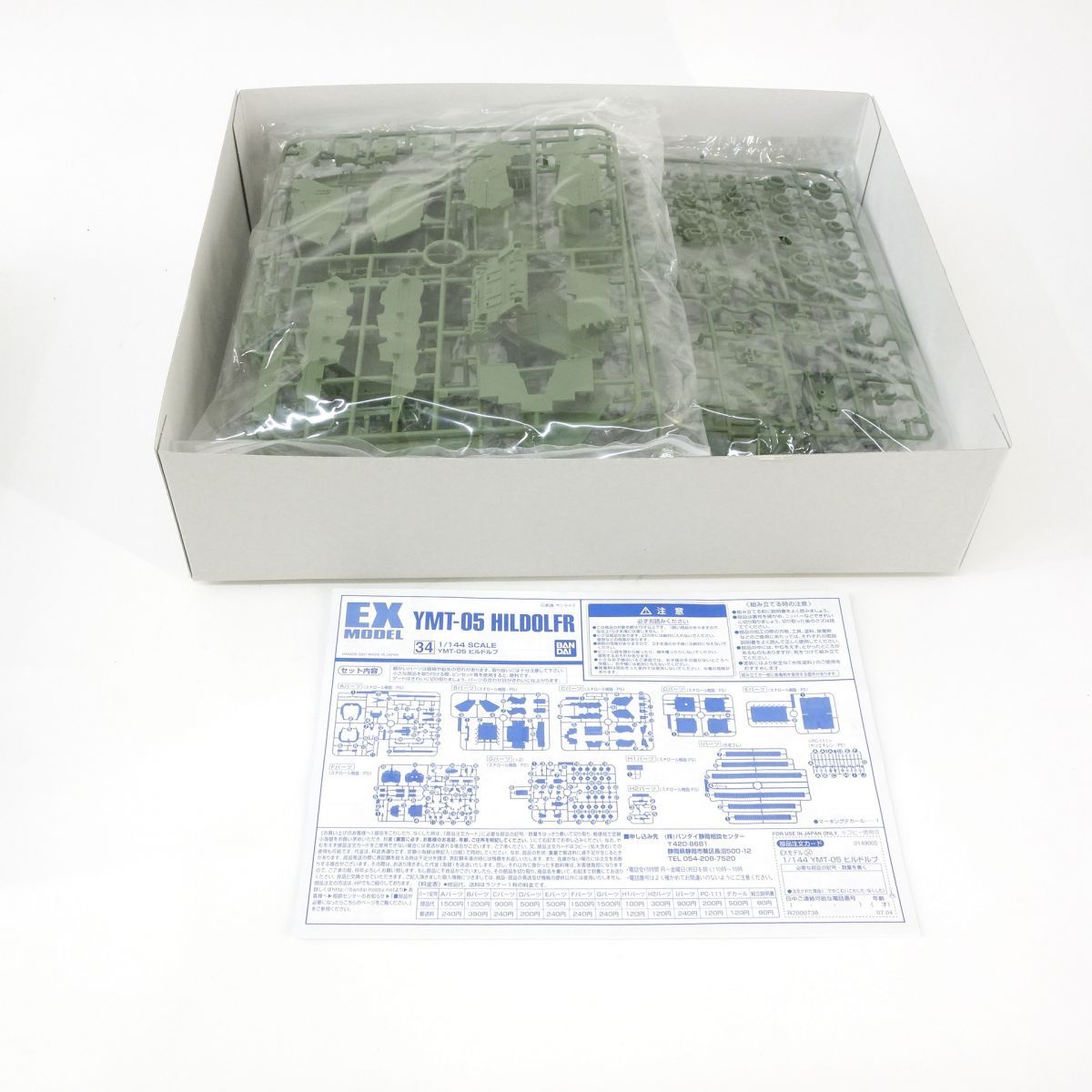 未組立 EXモデル 1|144 YMT-05 ヒルドルブ プラモデル 内袋未開封