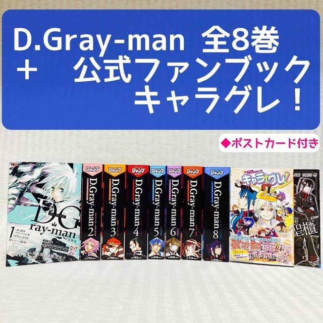 D.Gray―man REMIX 全巻セット