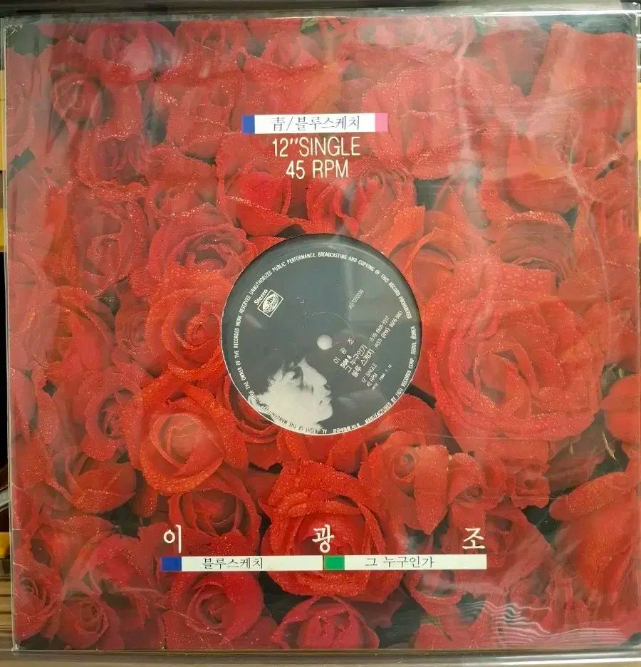 レコード セット デニム ブルースケッチ イ・グァンジョ LP 12 ストア 」 Single 45RPM NM +