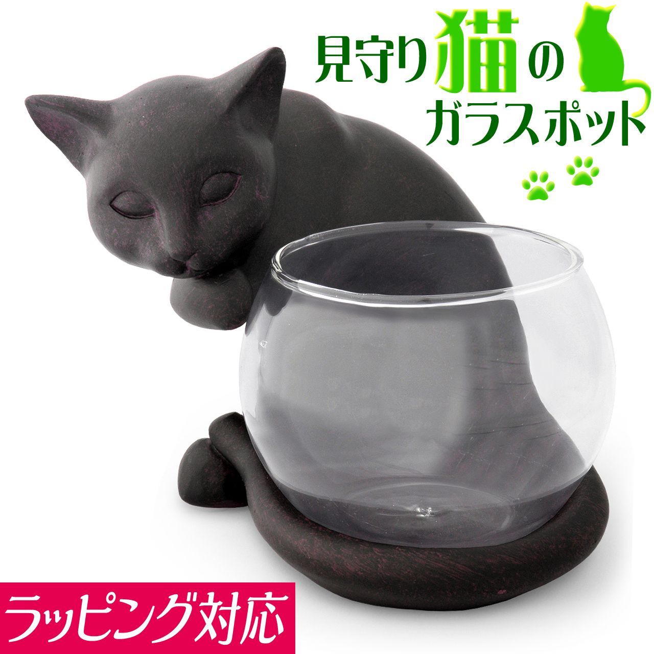 見守り猫 フラワーベース(B)花瓶 花器 置物 ガラス鉢 猫雑貨