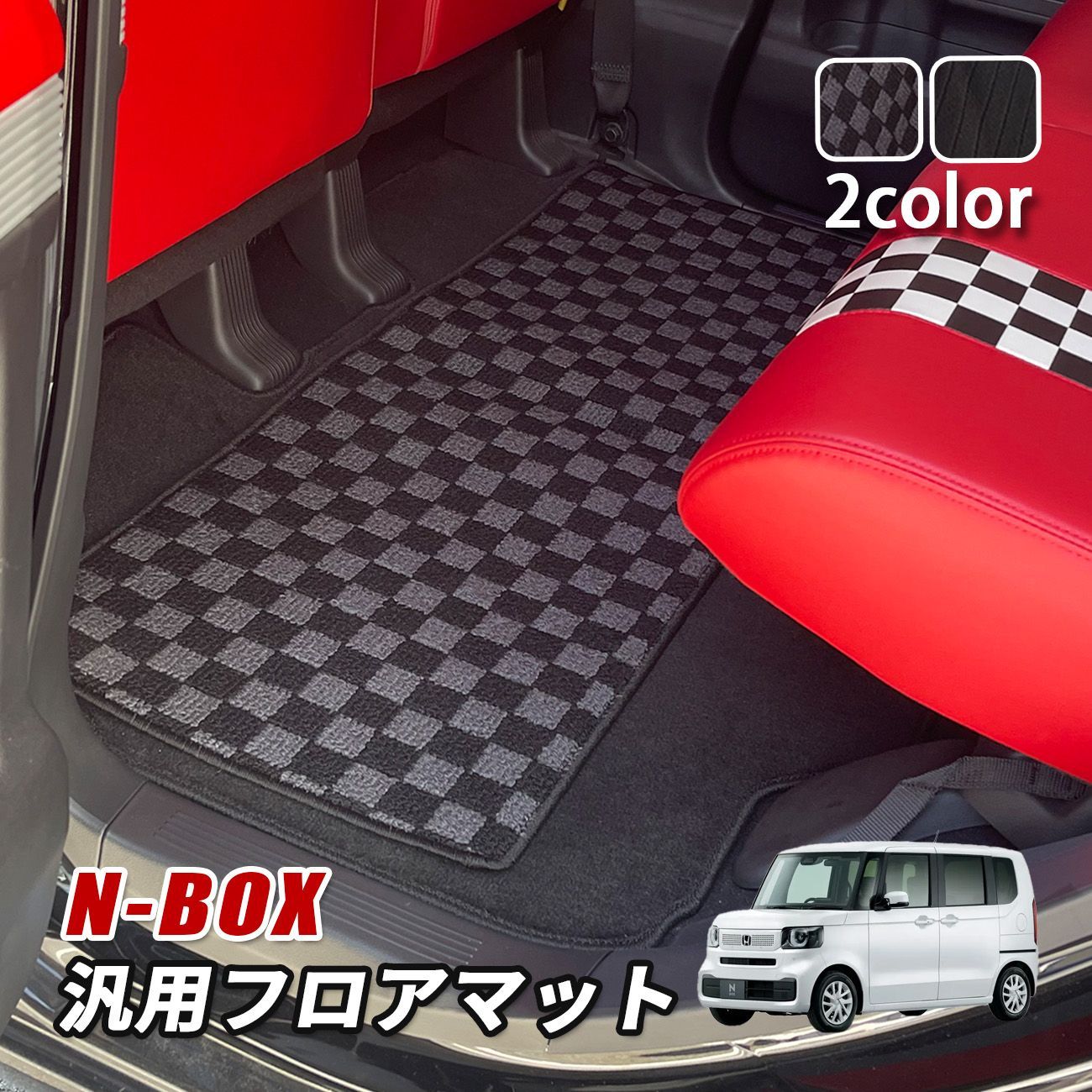 N-BOX JF1 JF2 JF3 JF4 JF5 JF6 フロアマット 汎用 Sサイズ Mサイズ 2 