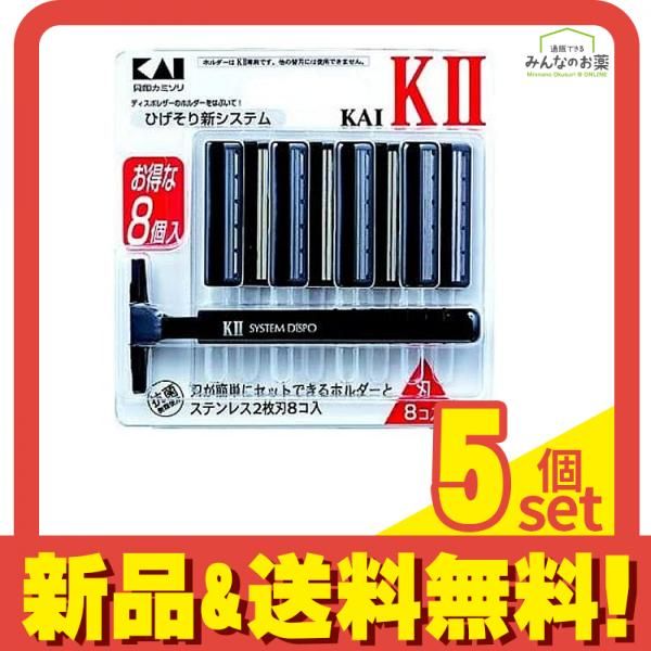 貝印 KAI-KII(KAI-K2) 2枚刃カミソリ ホルダー1本+替刃 8個入 5個セット まとめ売り メルカリ