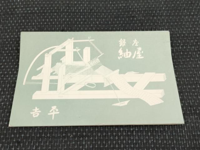 平和屋本店□ 紬屋吉平 本場塩沢結城 反物 着尺 蚊絣 証紙・共箱付き  