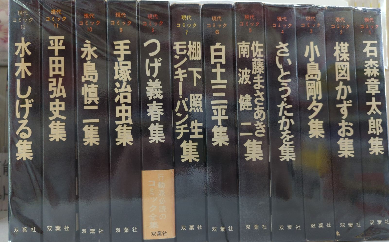 双葉社 現代コミック 現代コミック 全12巻 セット-新商品